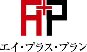 エイ・プラス・プラン